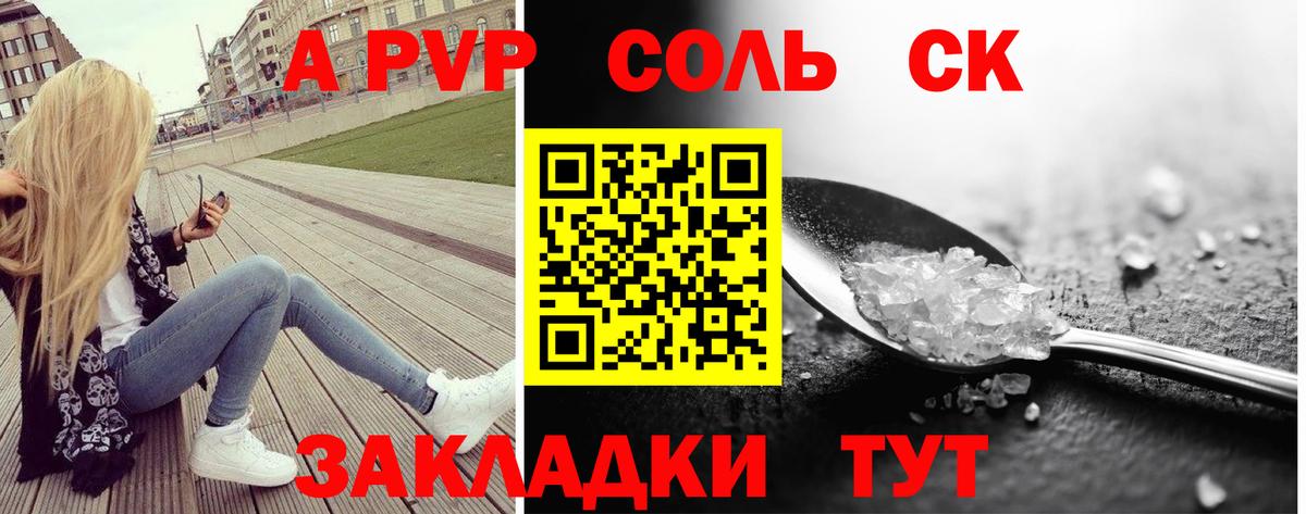 Красноярск  где продают   Альфа ПВП  Вход с VPN  A PVP кристаллы  A-PVP кристаллы 