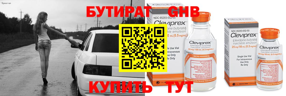 Бутират  БУТИРАТ бутик  Вход с VPN  Красноярск 