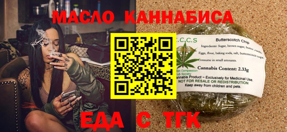 Красноярск  Печенье с ТГК конопля  Вход с VPN 