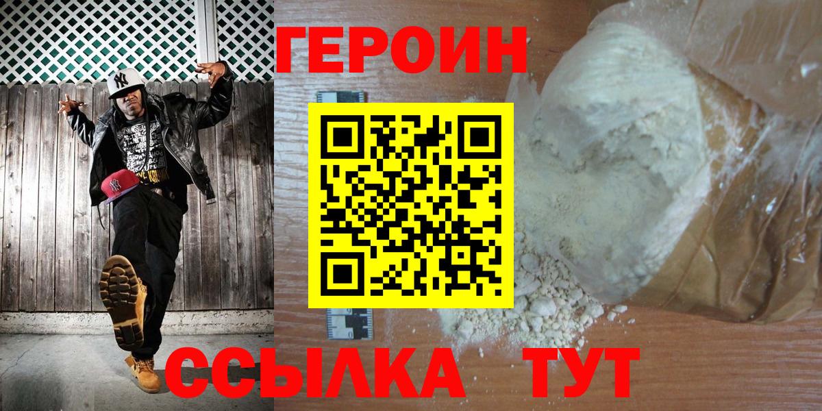 Героин Heroin Красноярск