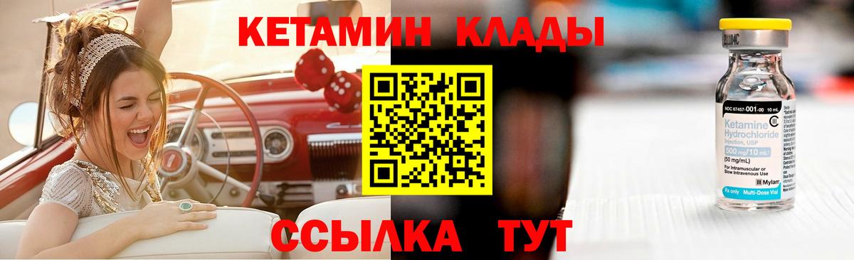 Красноярск  КЕТАМИН VHQ  Вход с VPN 