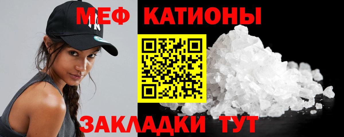 МЕФ  Вход с VPN  Красноярск  МЕФ 4 MMC  МЕФ мука  МЯУ-МЯУ 