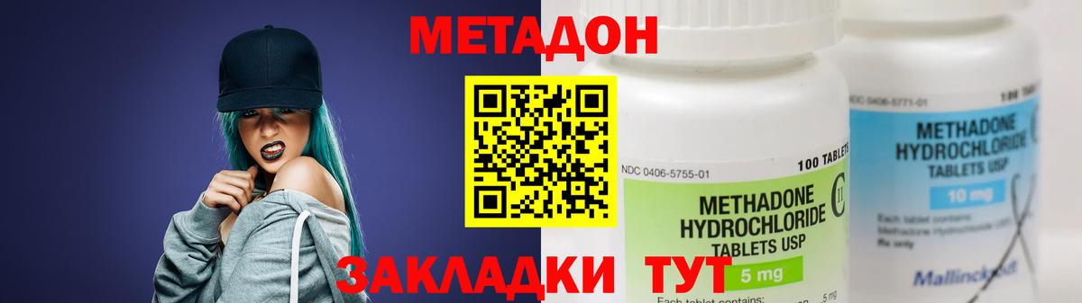 МЕТАДОН кристалл  МЕТАДОН VHQ  Красноярск  Вход с VPN 