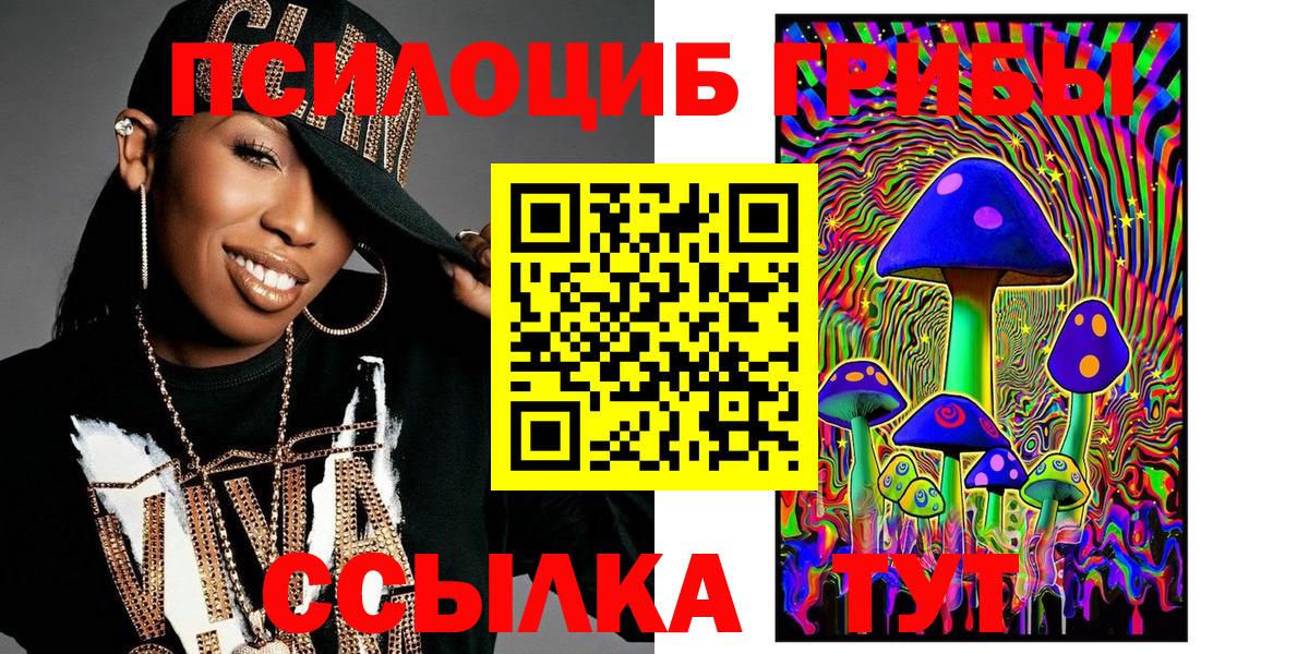 Красноярск  Псилоцибиновые грибы мицелий  Вход с VPN 